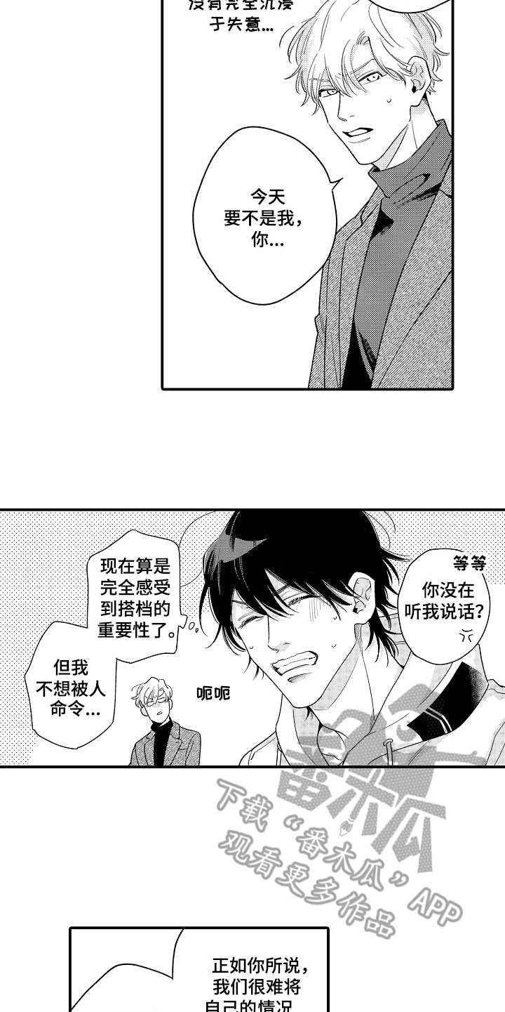 第7章：搭档4