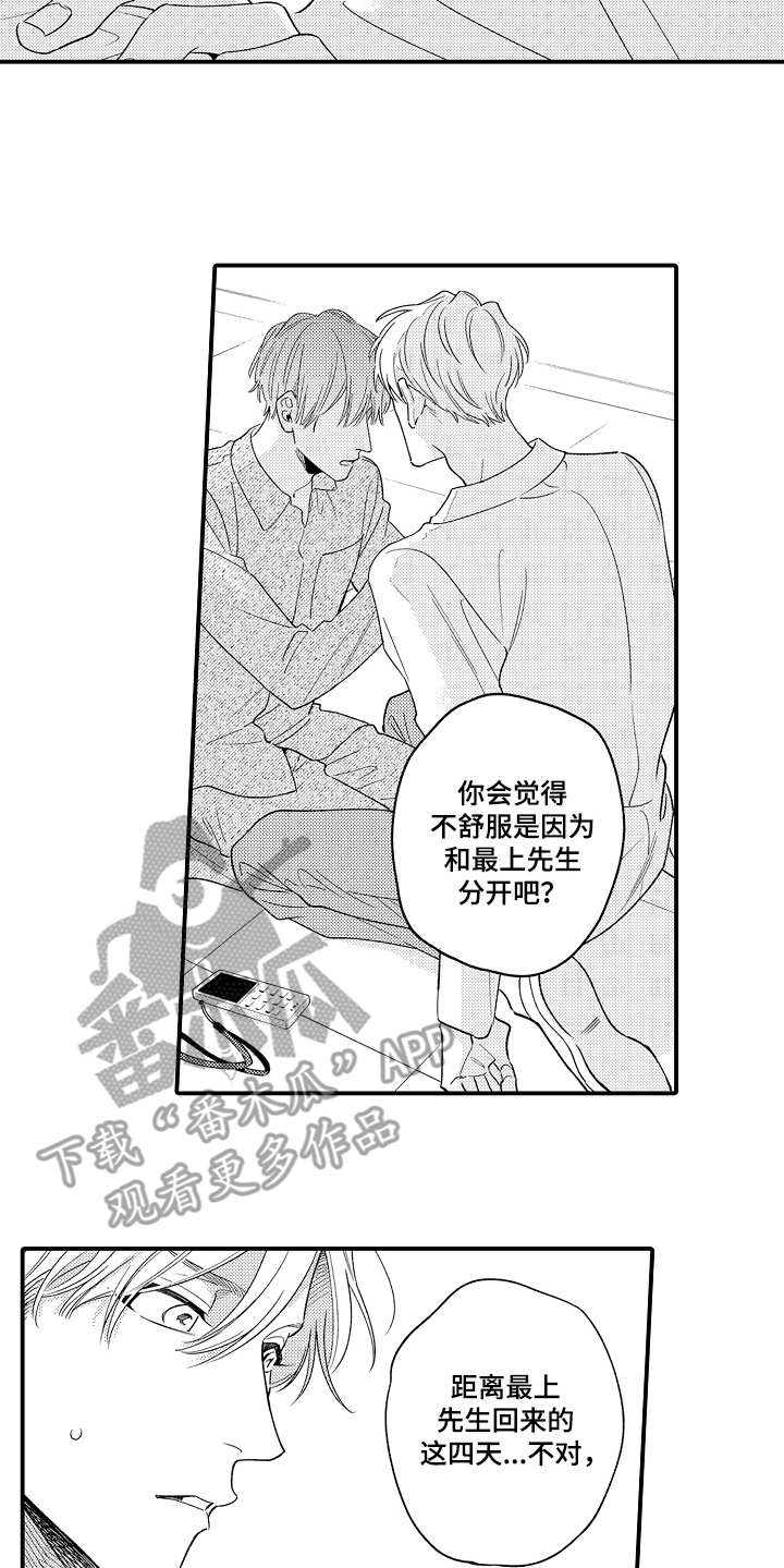 第21章：一厢情愿5