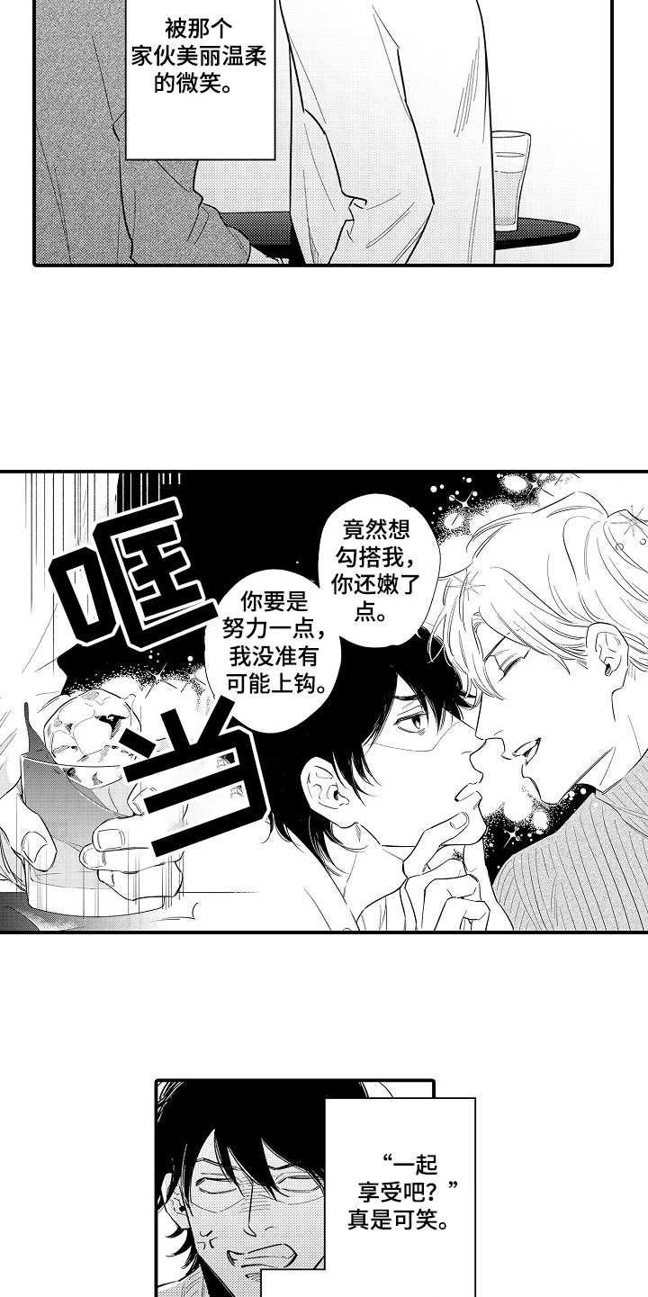 第1章：挑事9