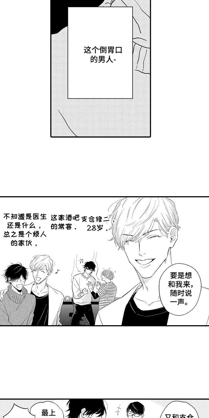 第1章：挑事7
