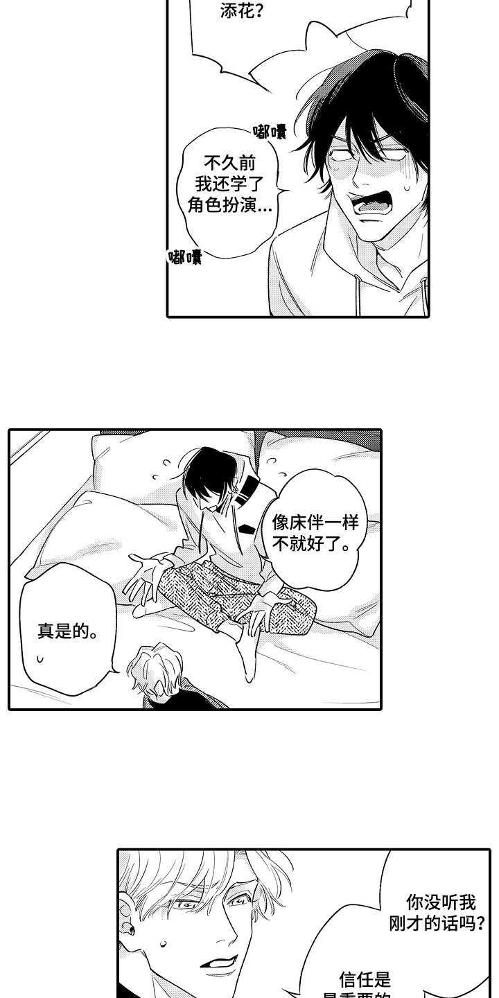 第7章：搭档7