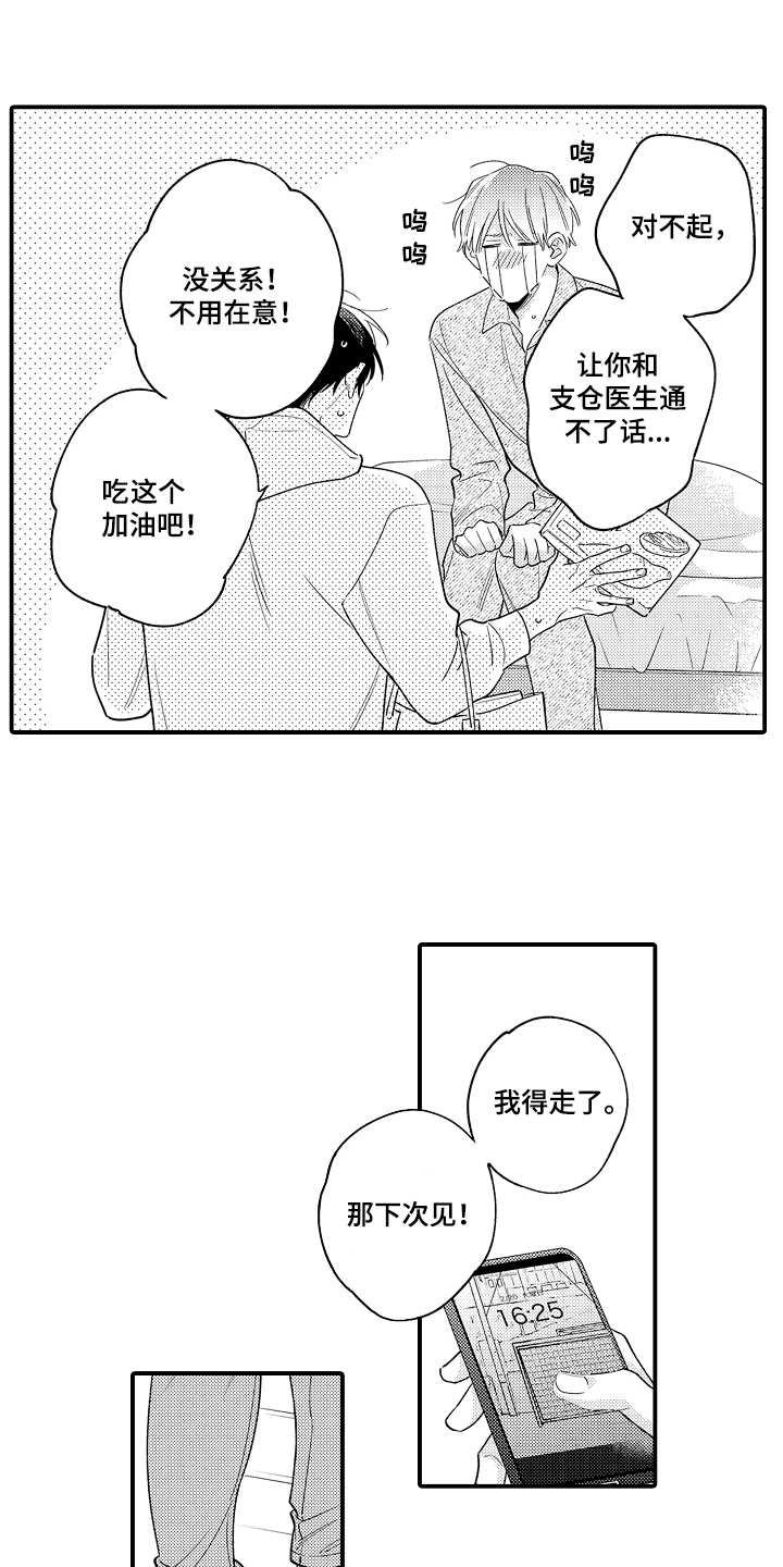 第25章：想开了10