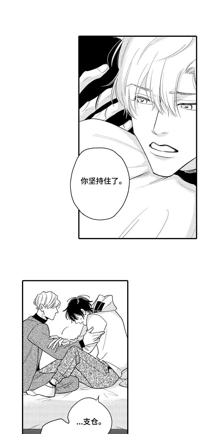 第6章：冷静8