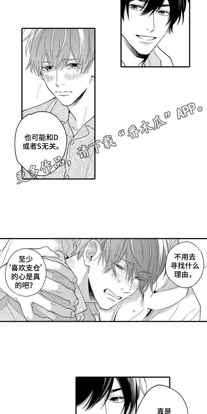 第25章：想开了8