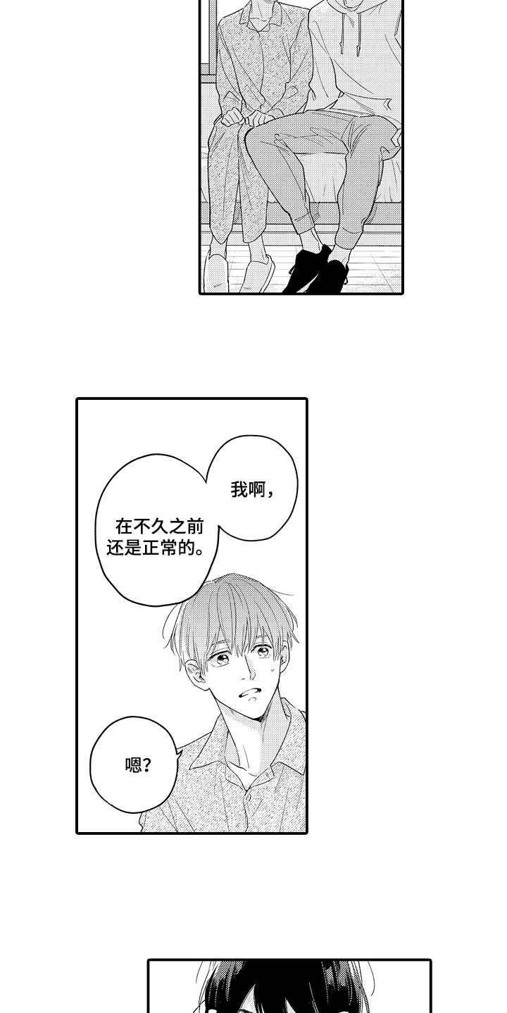 第25章：想开了5