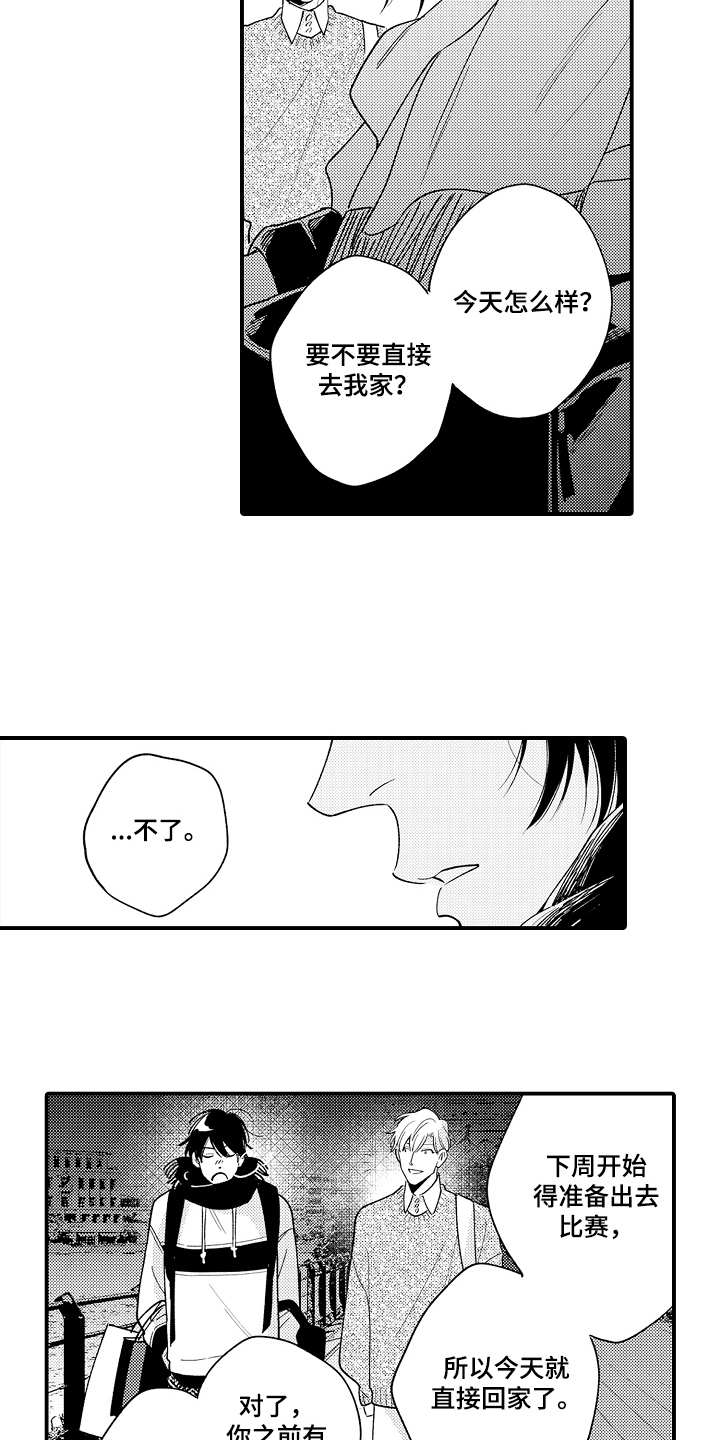 第15章：被泼冷水6