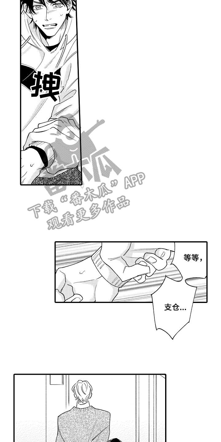 第12章：不愉快9