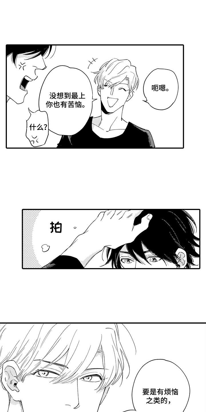 第2章：一起喝13