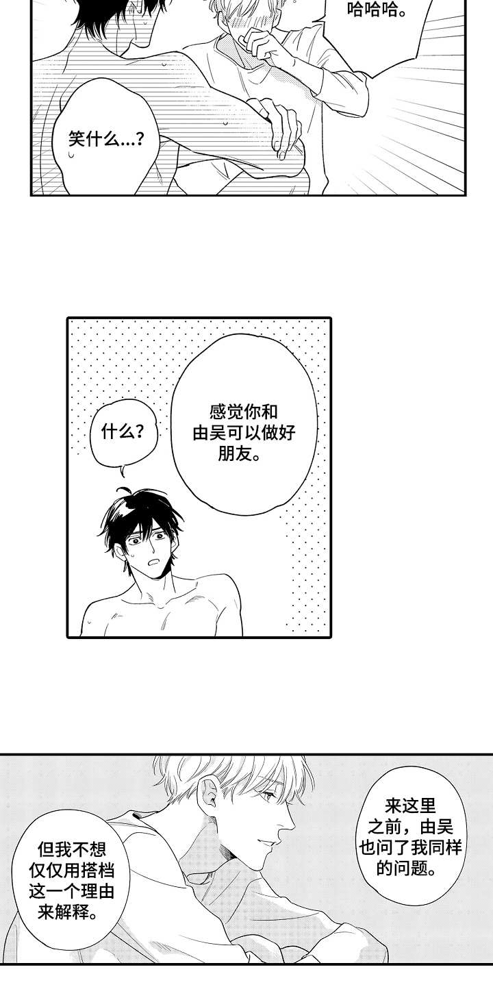 第24章：真正的搭档13
