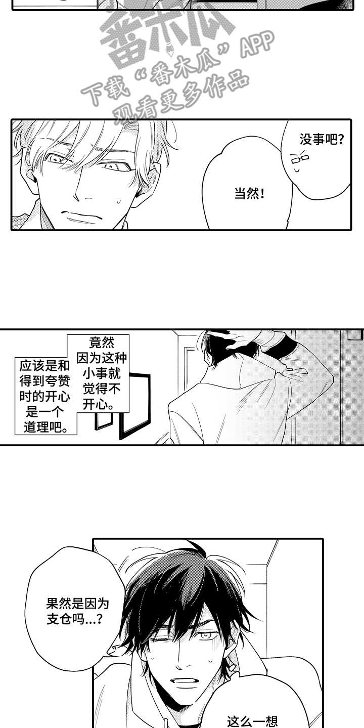 第12章：不愉快5