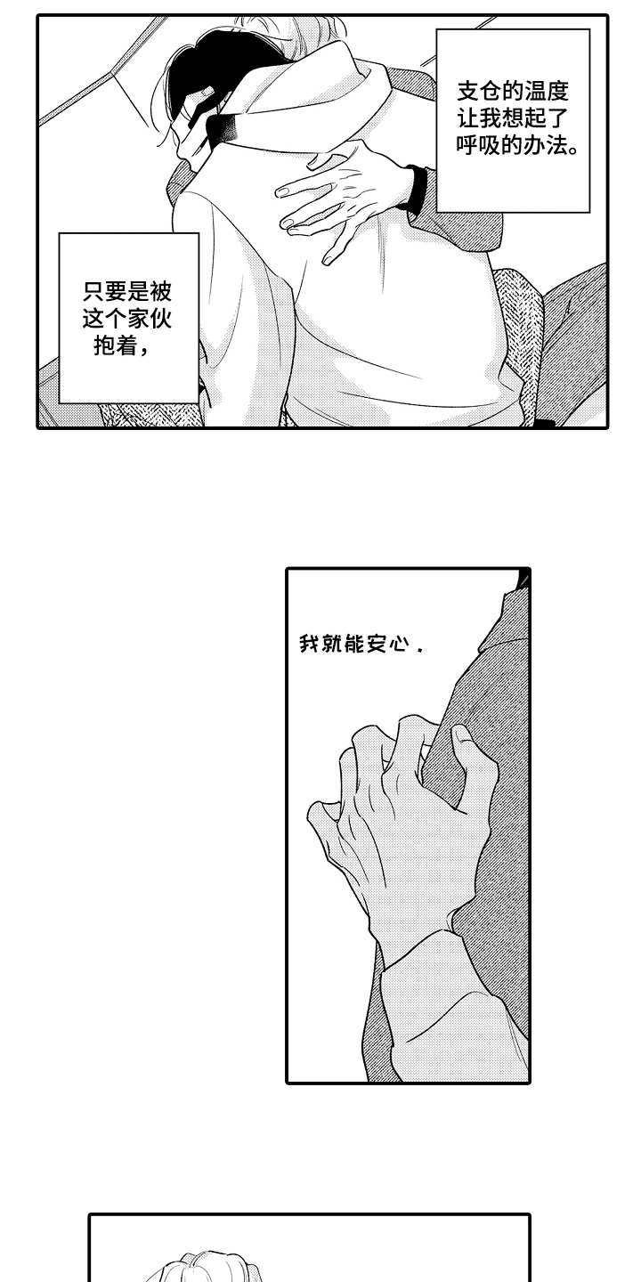 第6章：冷静11