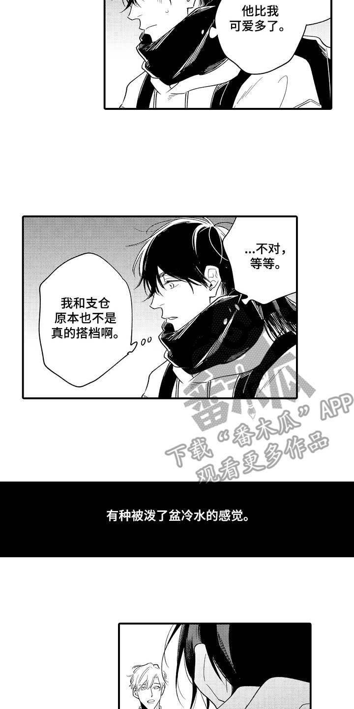 第15章：被泼冷水5