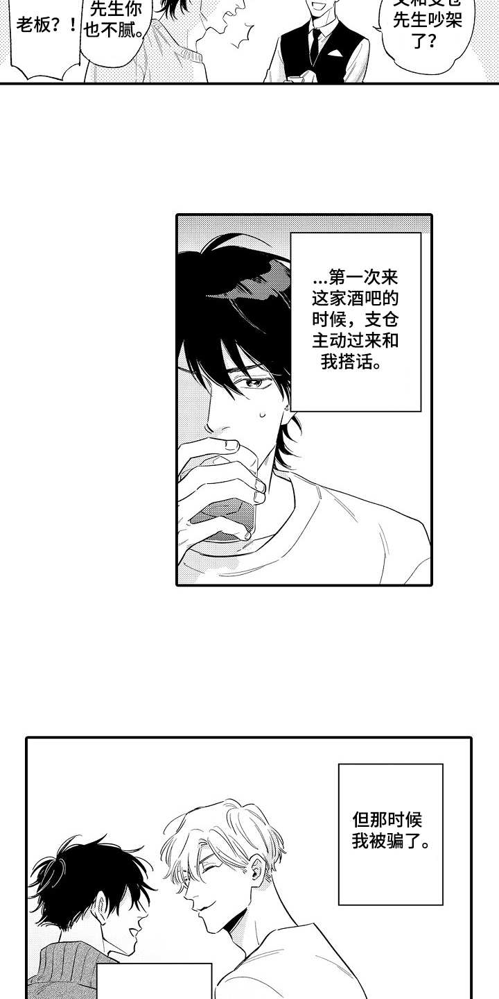第1章：挑事8