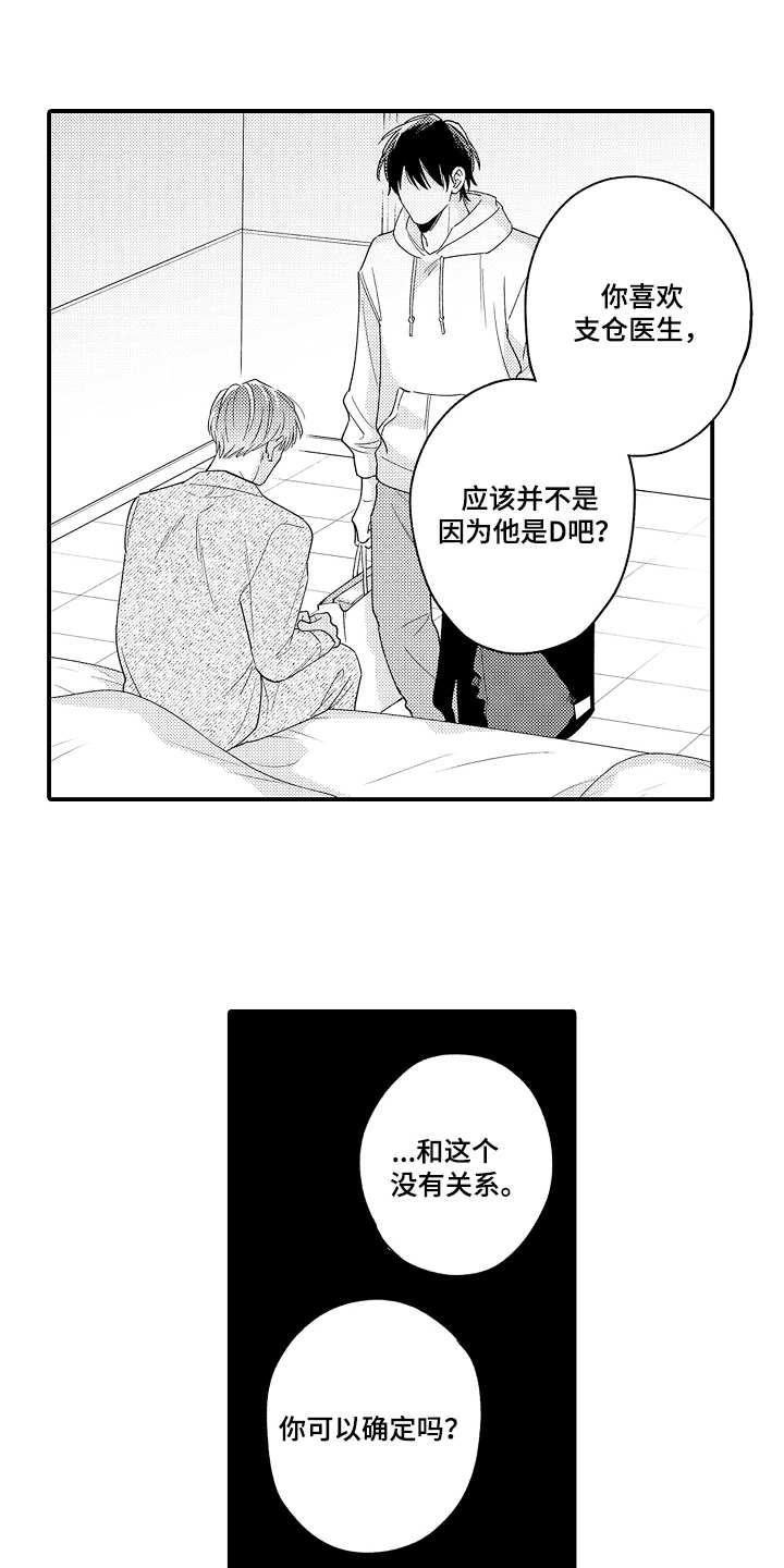 第25章：想开了3
