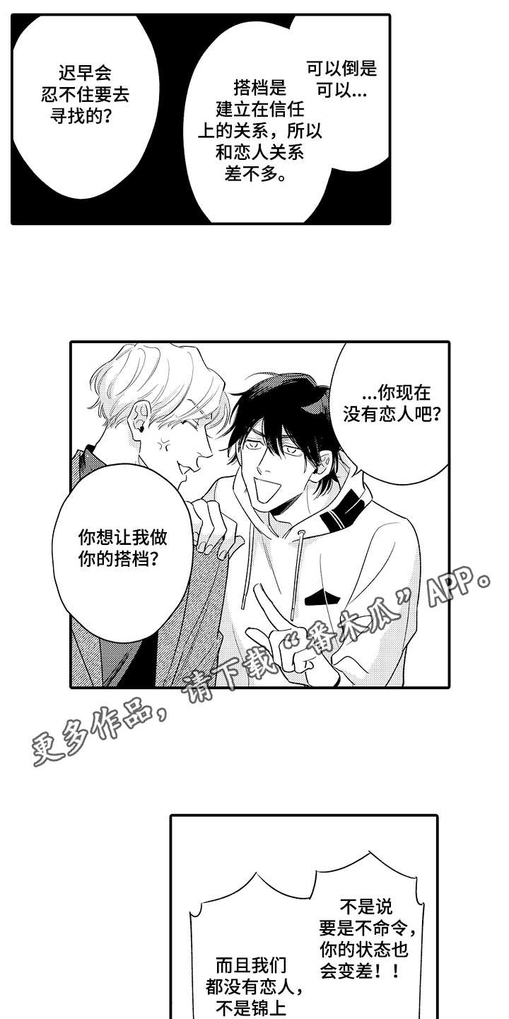 第7章：搭档6