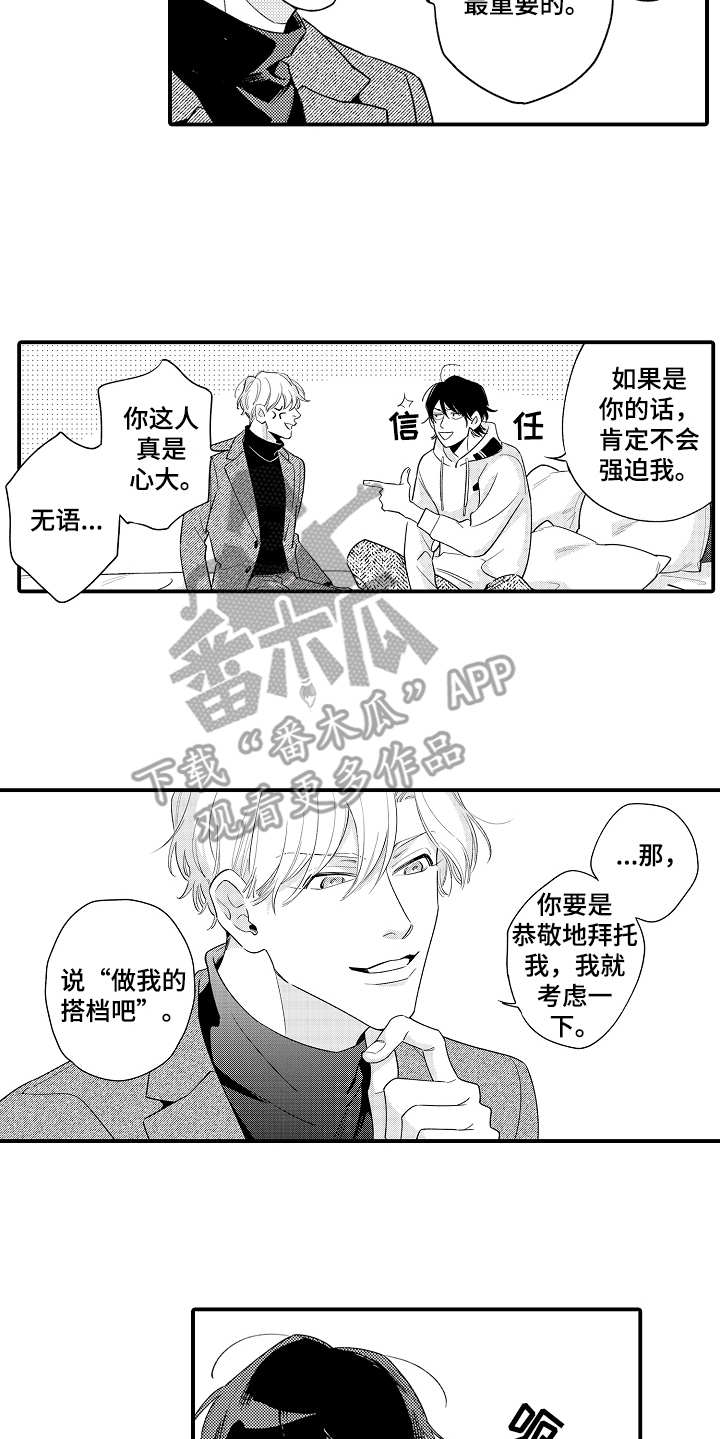 第7章：搭档8