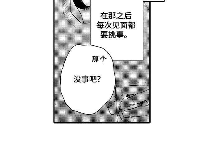 第1章：挑事10