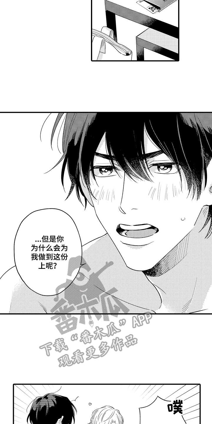 第24章：真正的搭档12