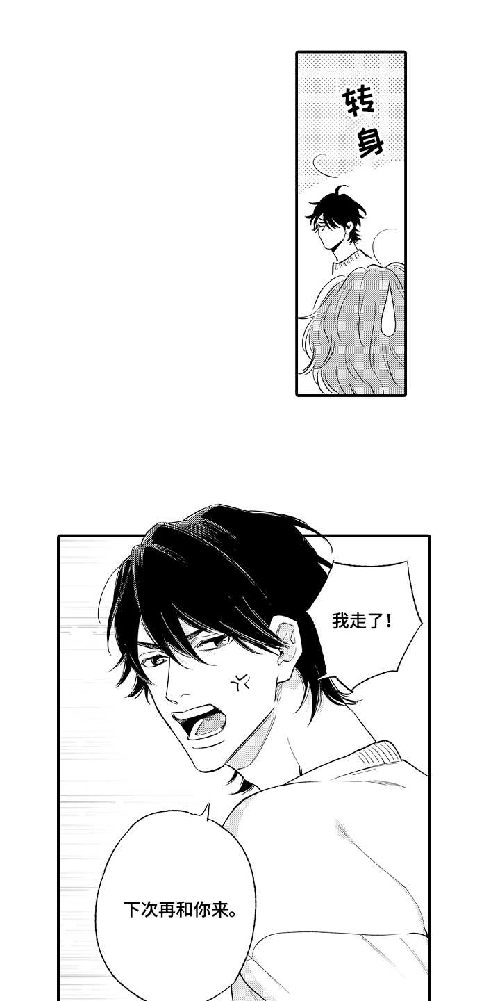 第1章：挑事11