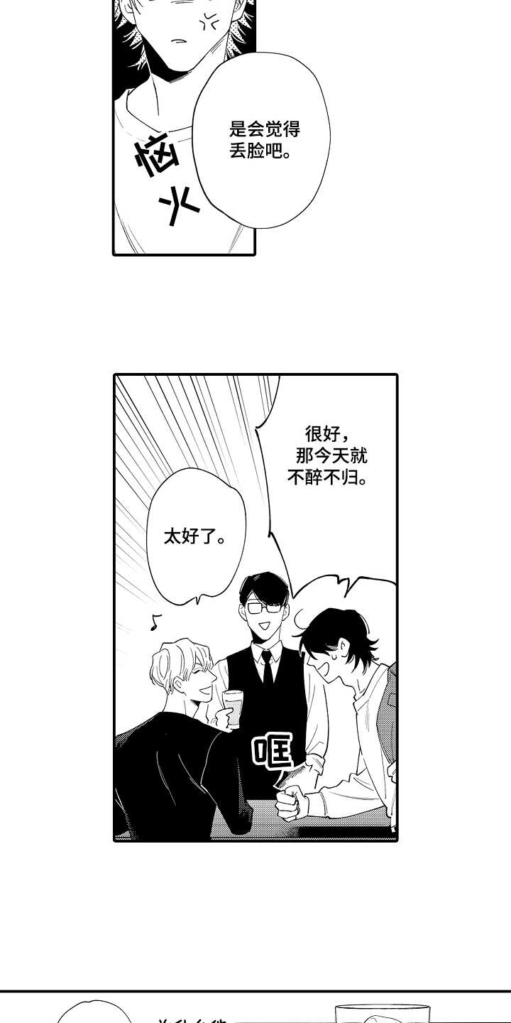 第2章：一起喝6