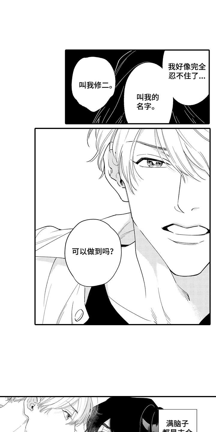 第3章：迷迷糊糊11