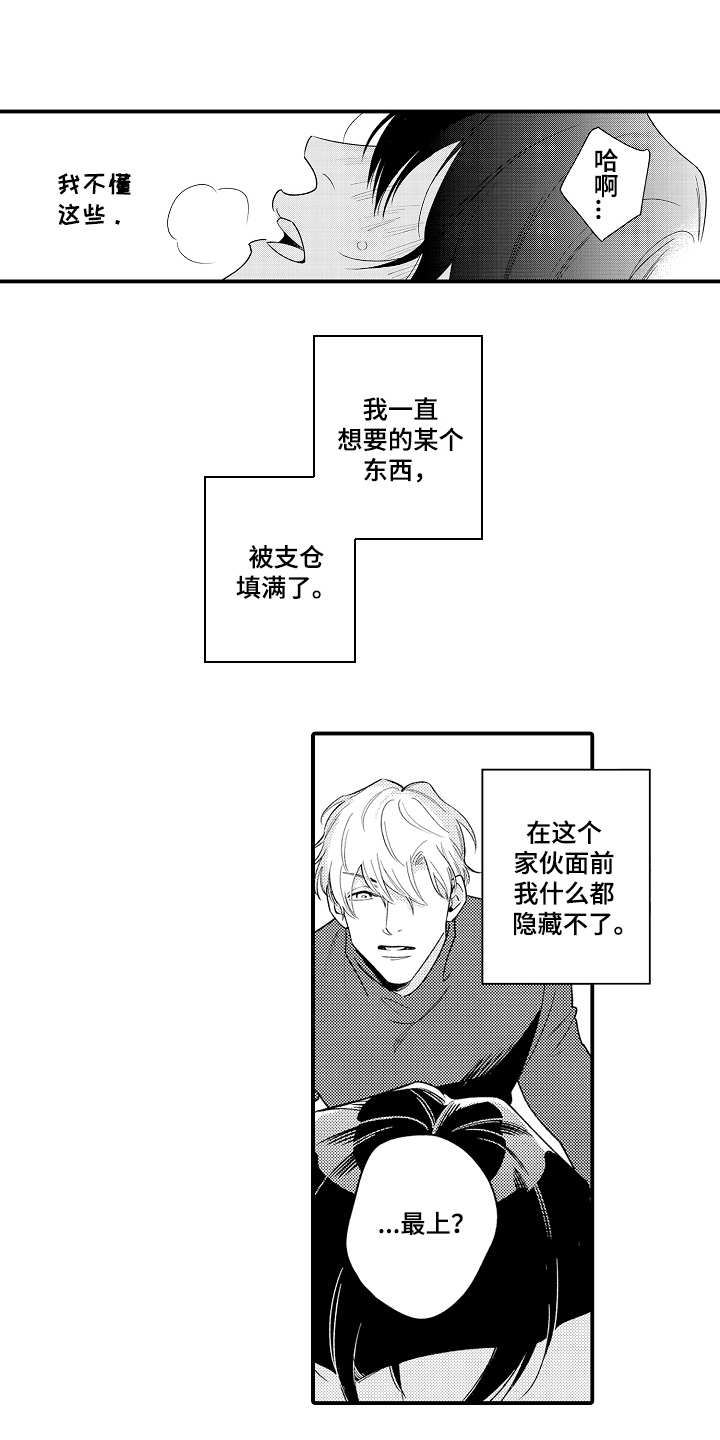 第8章：无法隐藏10