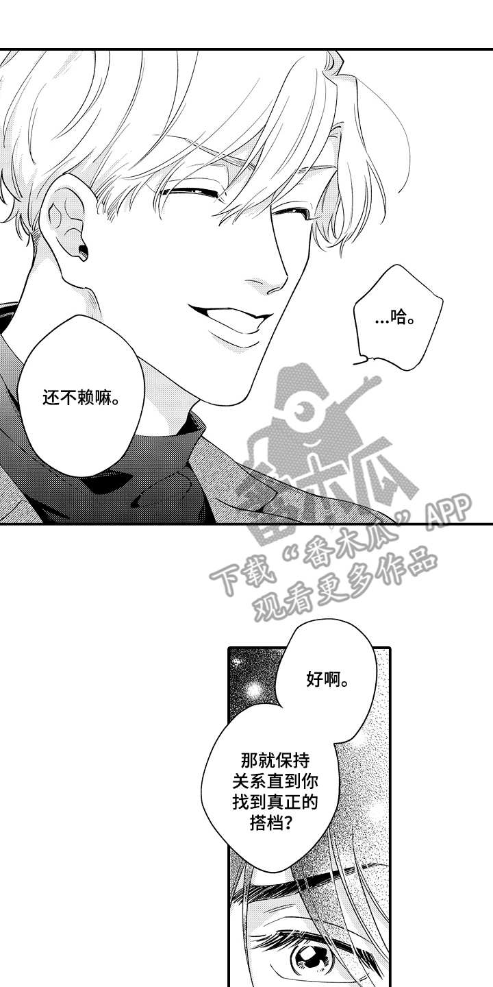第7章：搭档11