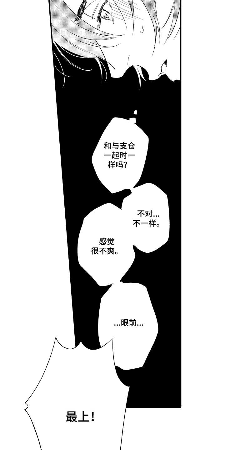 第5章：不受控制16