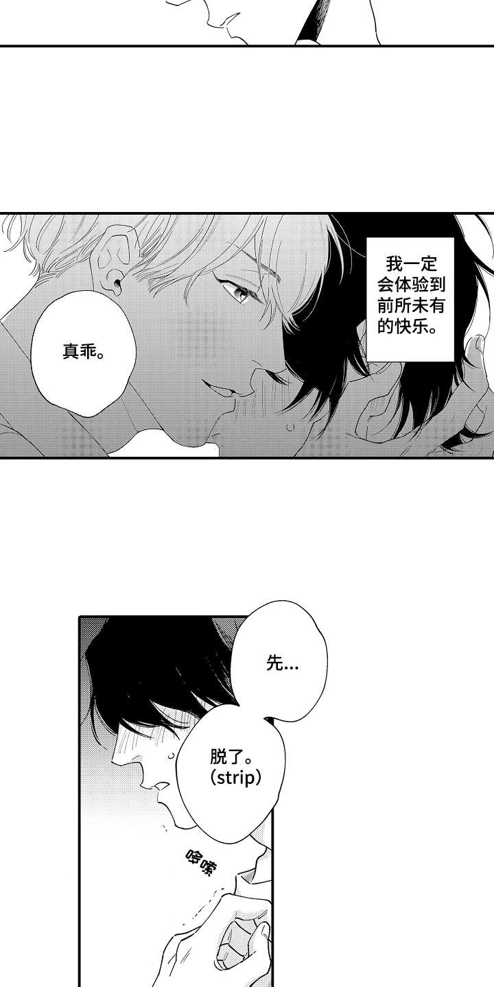 第3章：迷迷糊糊13
