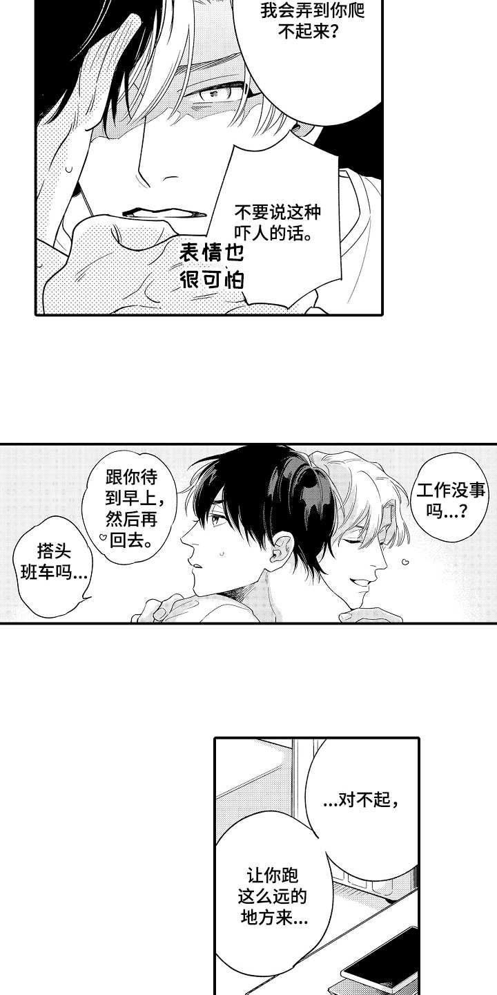 第24章：真正的搭档11