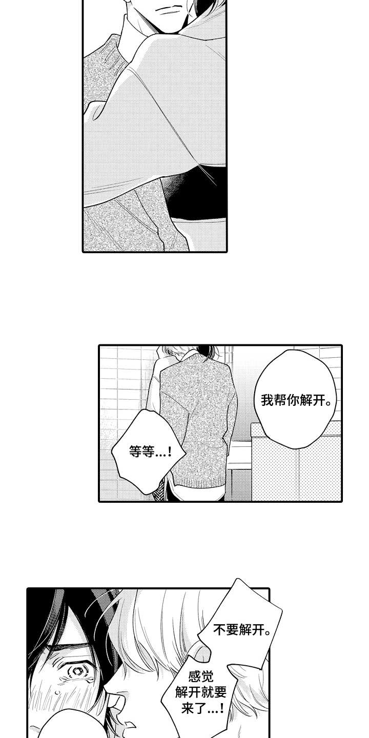第13章：道歉7