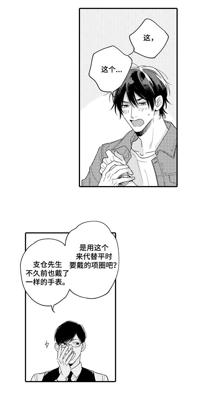 第29章：在一起（完结）8
