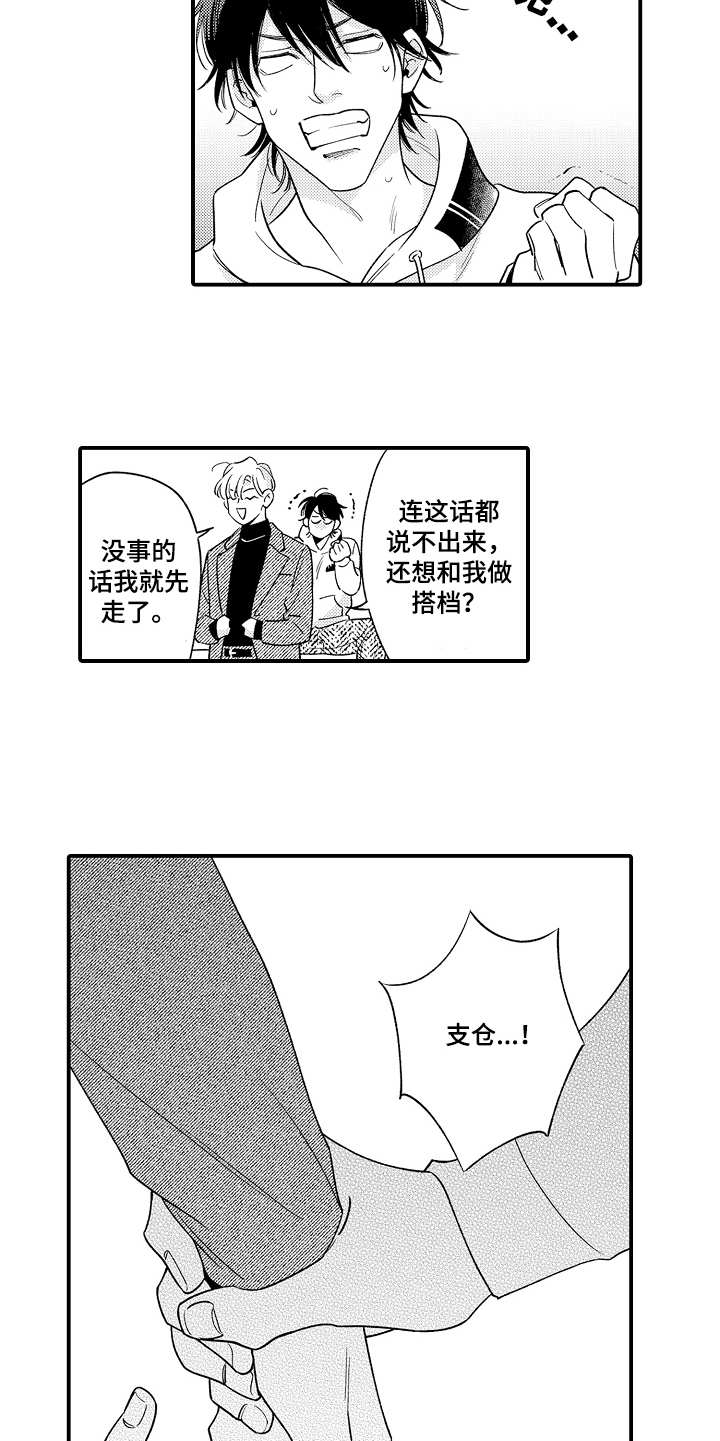 第7章：搭档9
