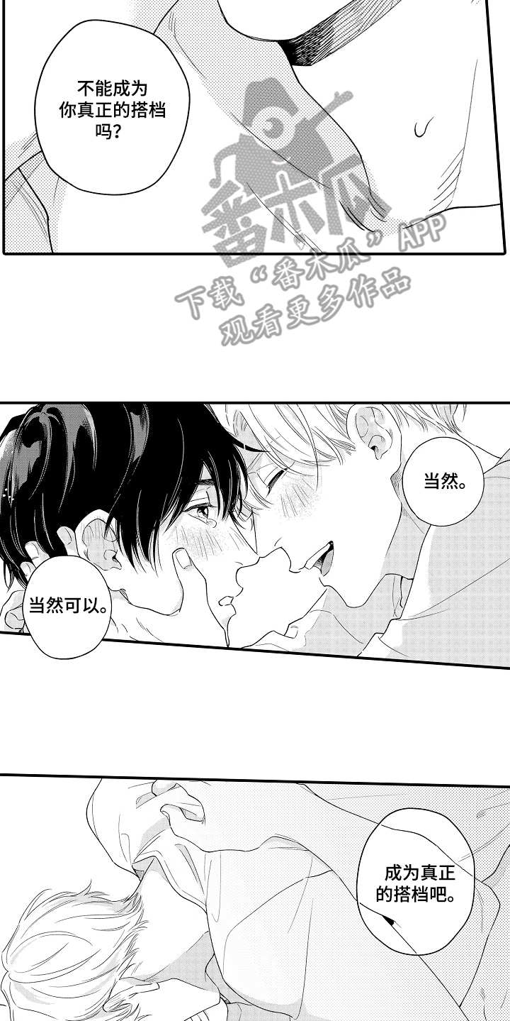 第24章：真正的搭档17