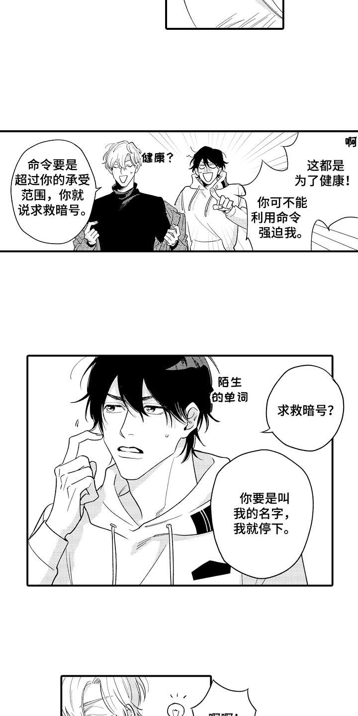 第7章：搭档12