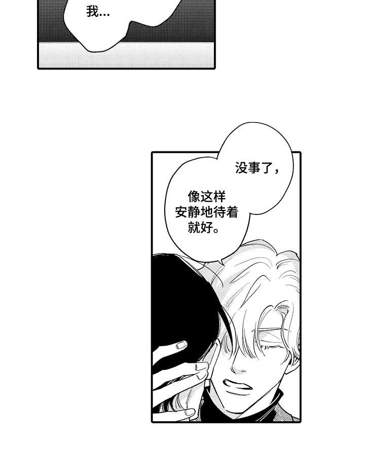 第6章：冷静9