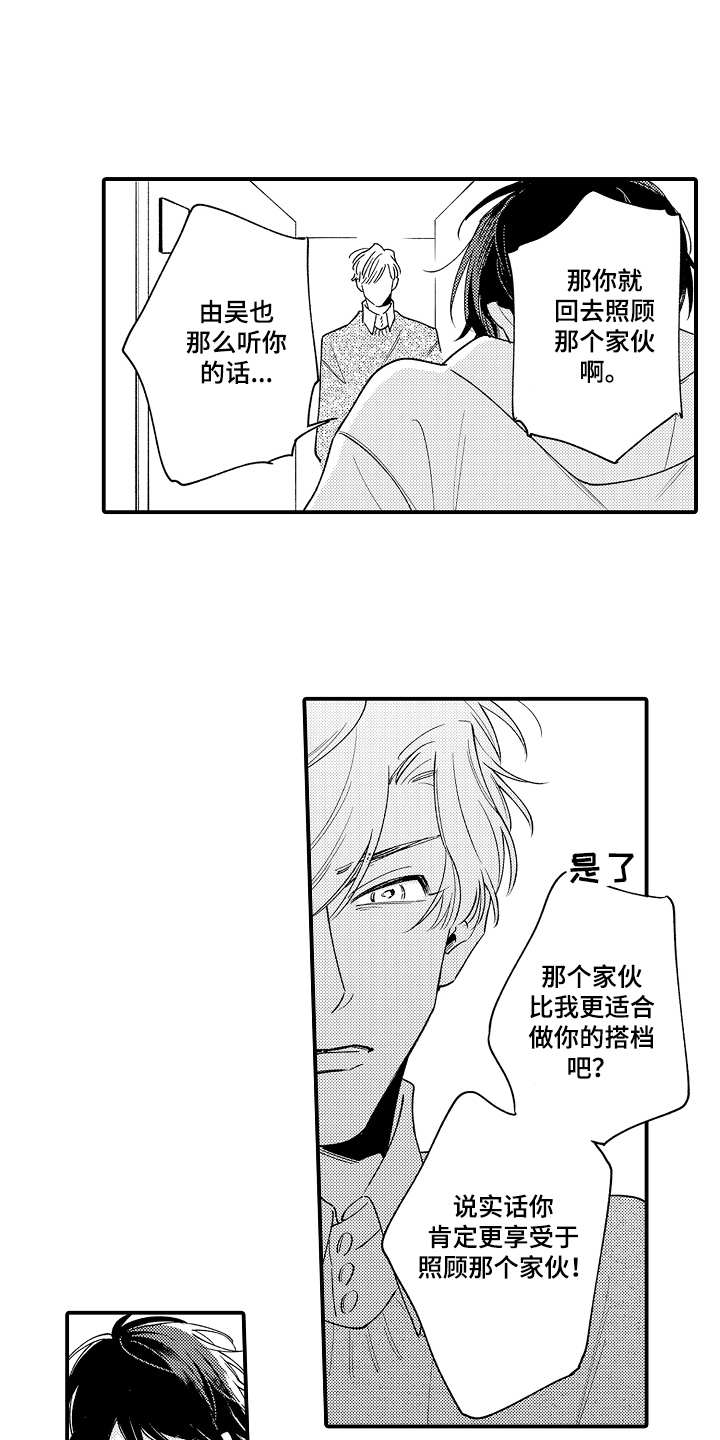 第12章：不愉快8