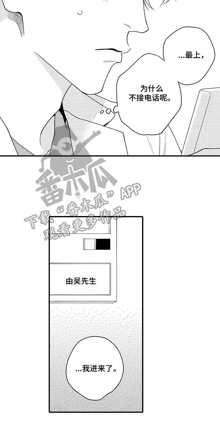 第20章：很担心11