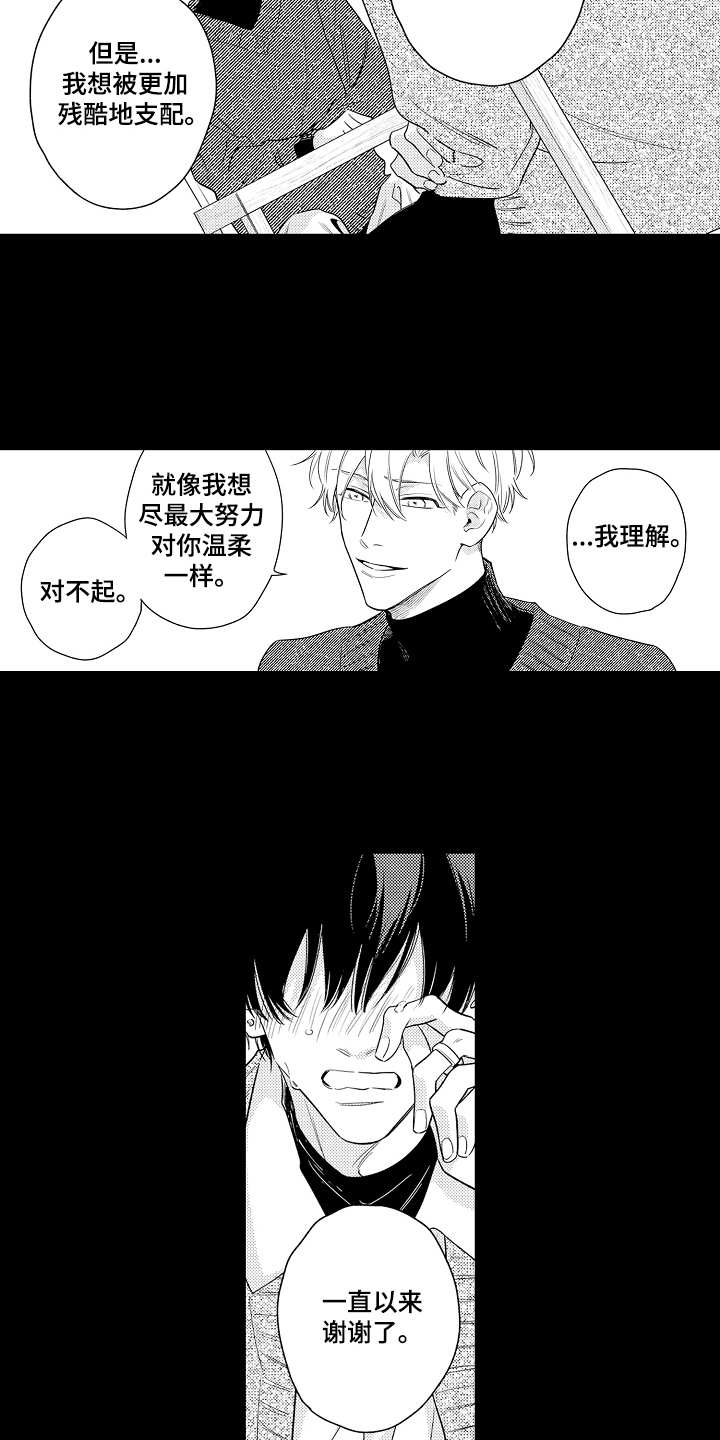 第15章：被泼冷水11