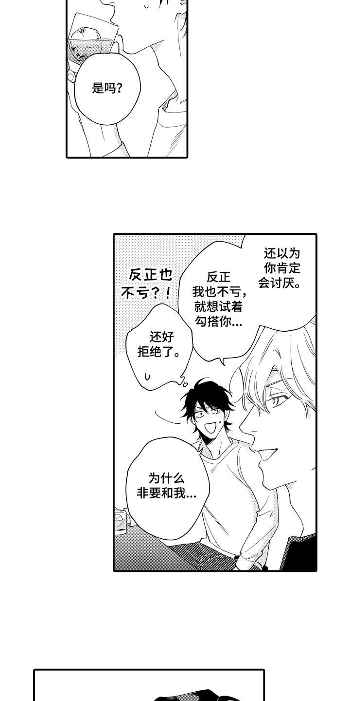 第2章：一起喝8