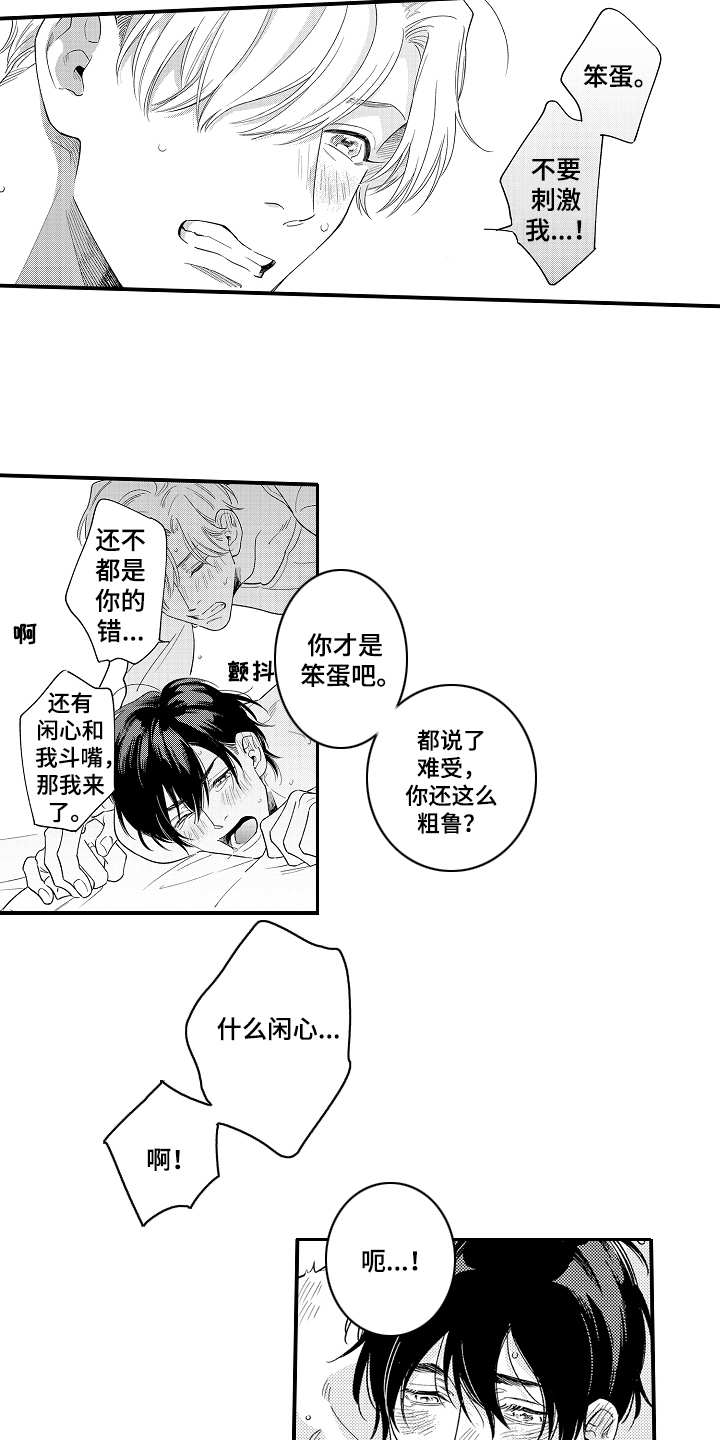 第23章：甜蜜的指令11