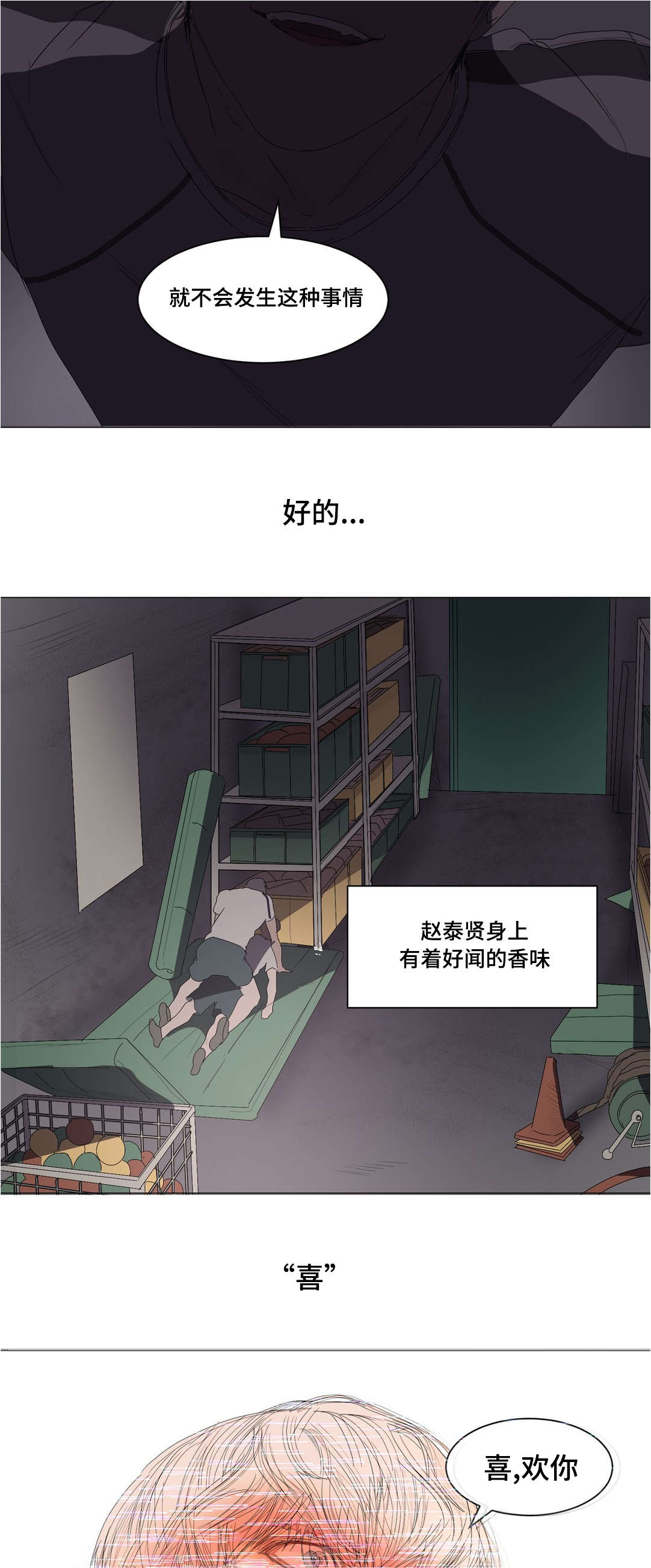 第20章：你杀过人吗8