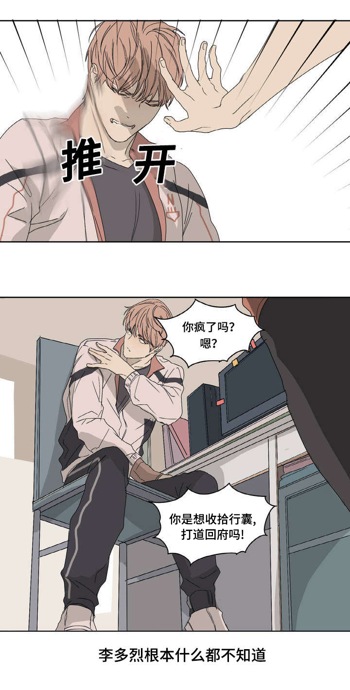 第2章：好想打他0