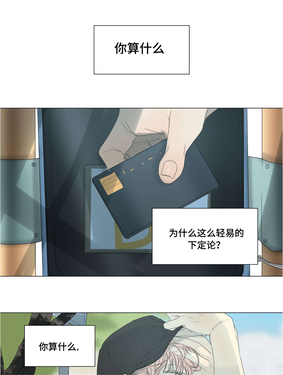 第30章：不是你的错7