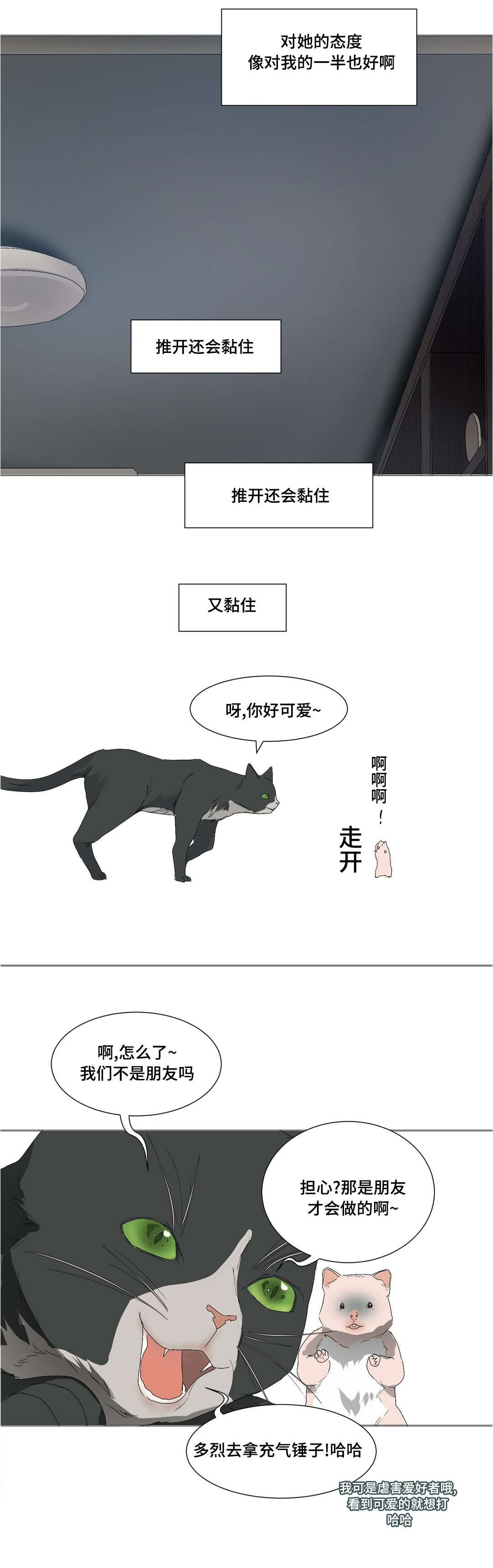 第26章：是个什么样的人8