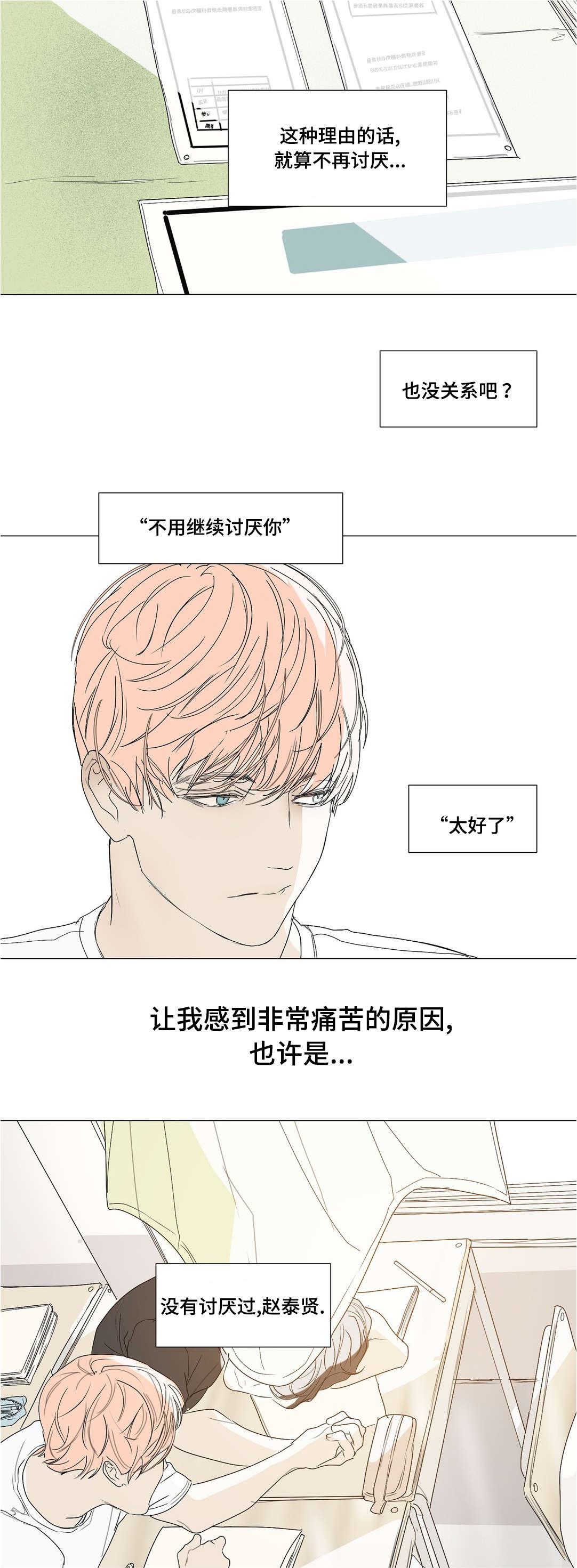 第37章：真可爱4