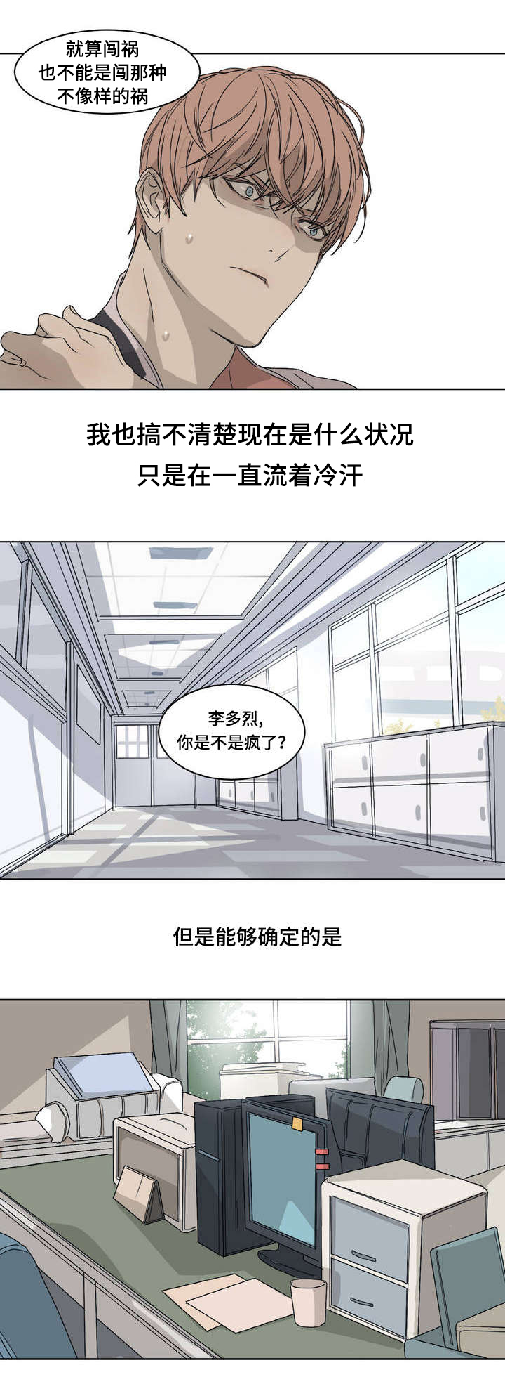 第2章：好想打他1