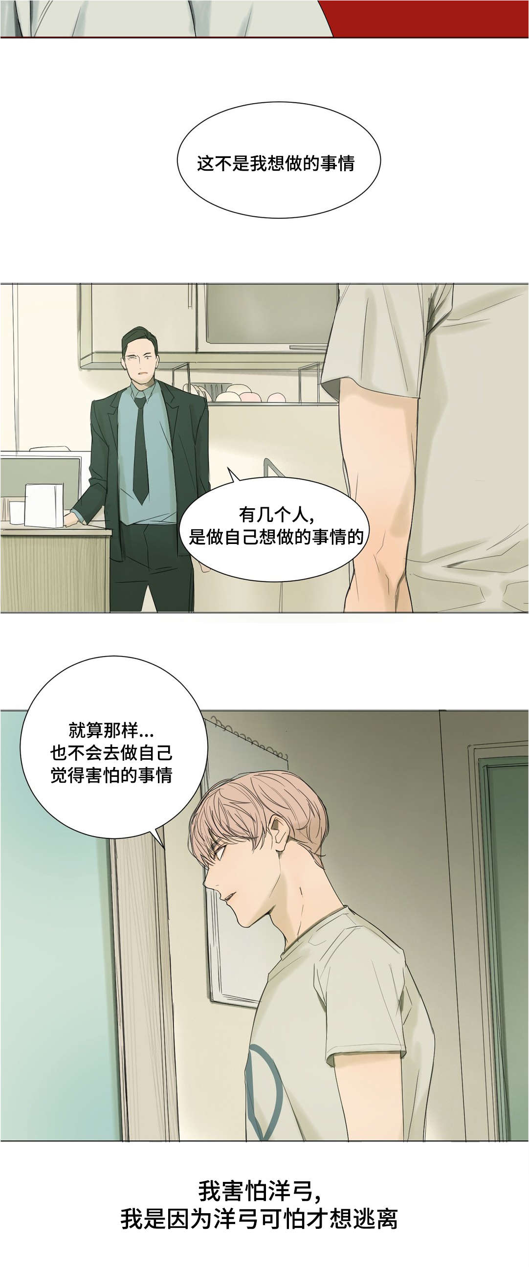 第28章：放弃洋弓6