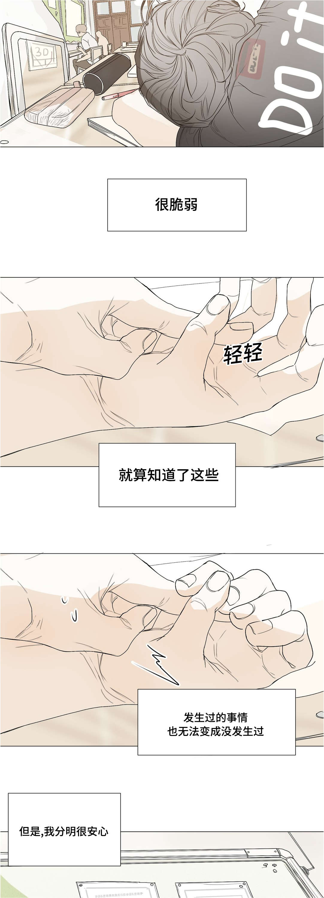 第37章：真可爱3