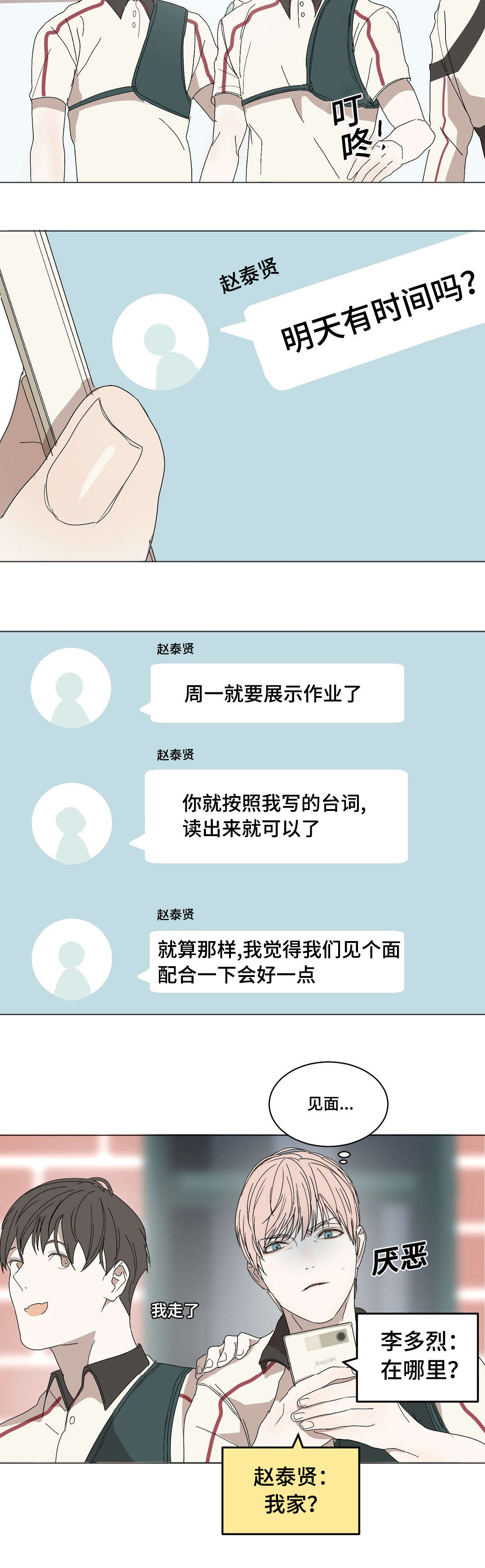 第5章：见个面吧7
